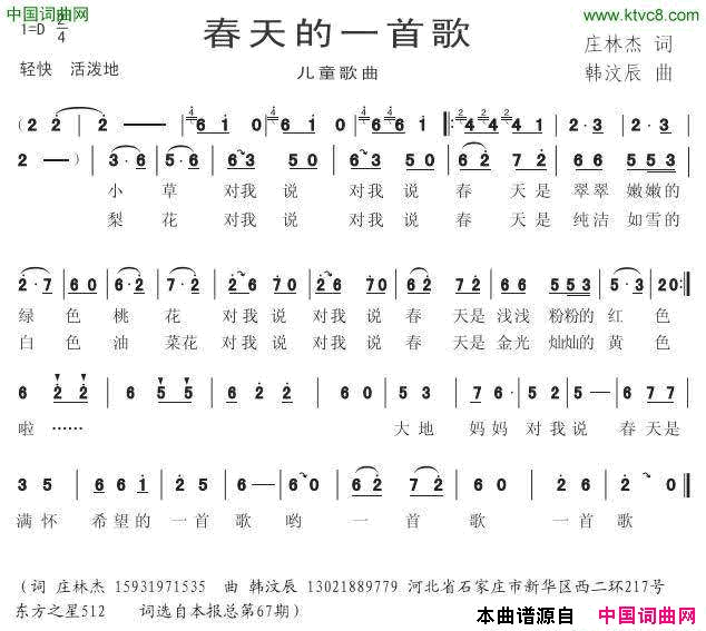 春天的一首歌简谱