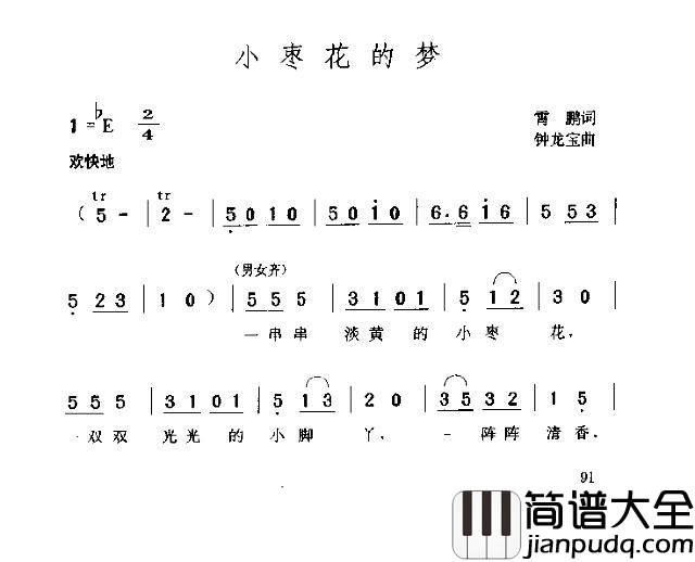 小枣花的梦简谱