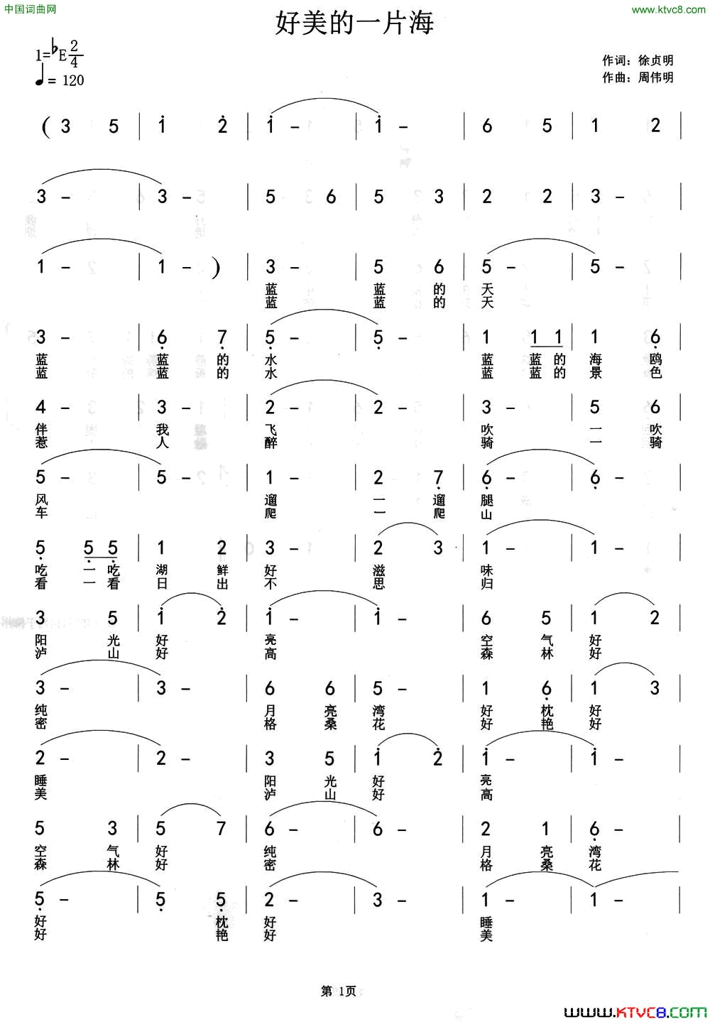 好美的一片海徐贞明词周伟民曲好美的一片海徐贞明词_周伟民曲简谱