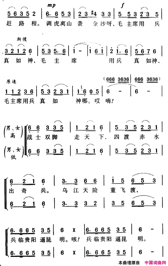 军歌金曲：四渡赤水出奇兵简谱