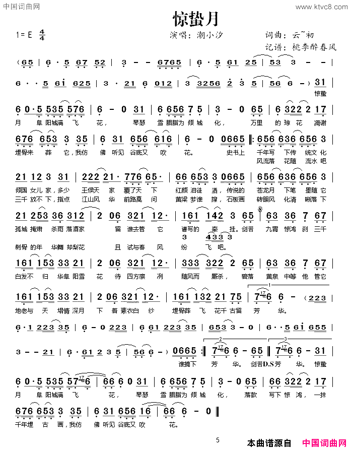 惊蛰月简谱_潮小汐演唱_云~初/云~初词曲