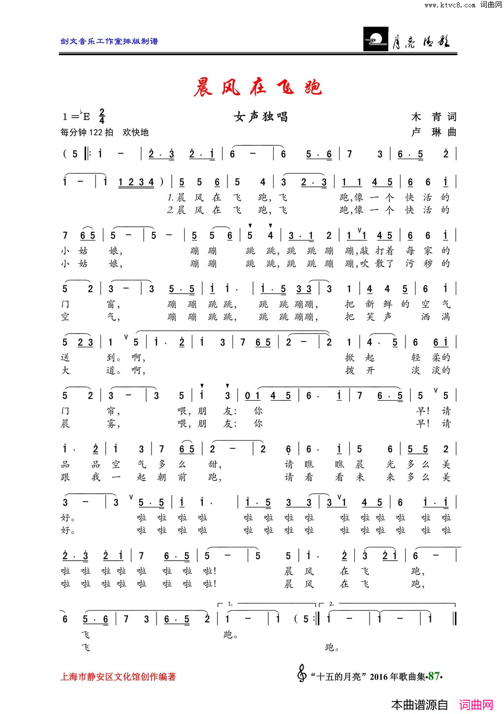 晨风在飞跑女声独唱简谱