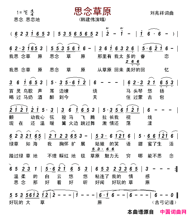 思念草原简谱_韩建伟演唱_刘兆祥/刘兆祥词曲