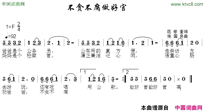 不贪不腐做好官简谱