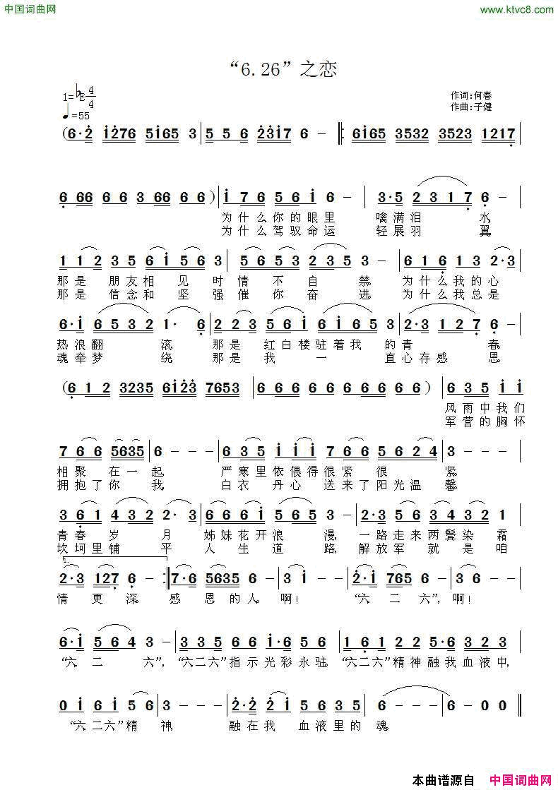 “6.26”之恋献给“6、26”的朋友们简谱