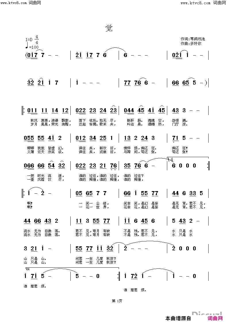 觉颂简谱_杜洪宁演唱_杜洪宁/杜洪宁词曲