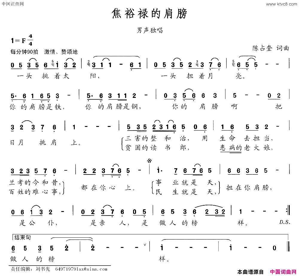 焦裕禄的肩膀简谱