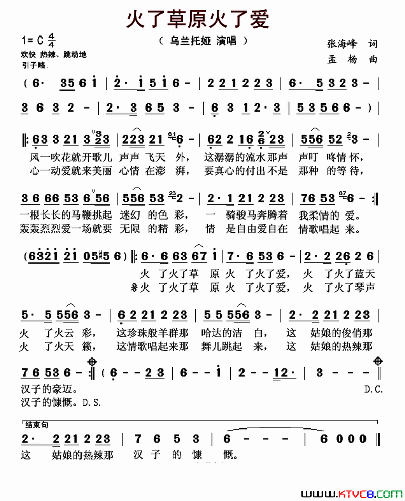 火了草原火了爱简谱_乌兰托娅演唱_张海峰/孟杨词曲