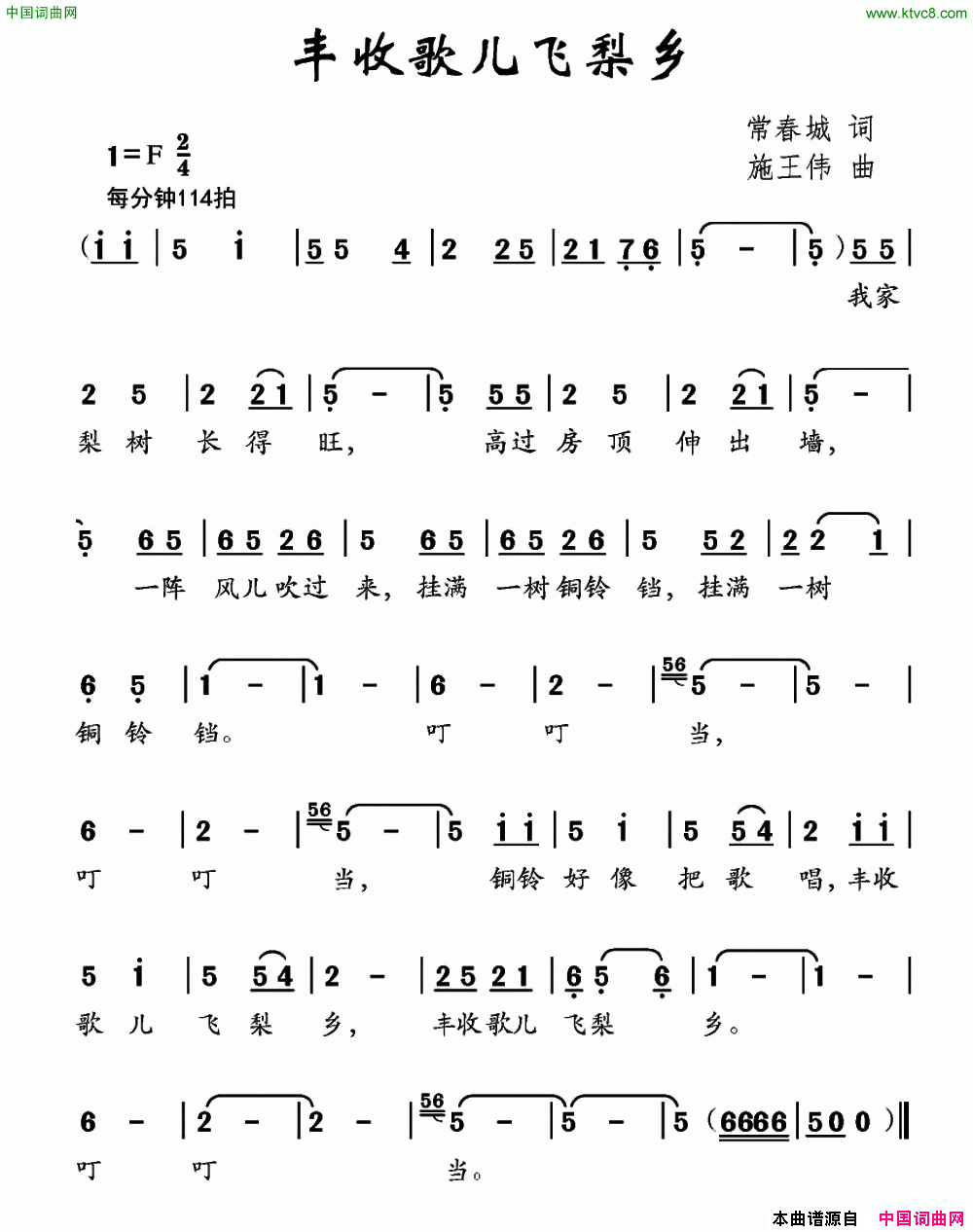 丰收歌儿飞梨乡简谱