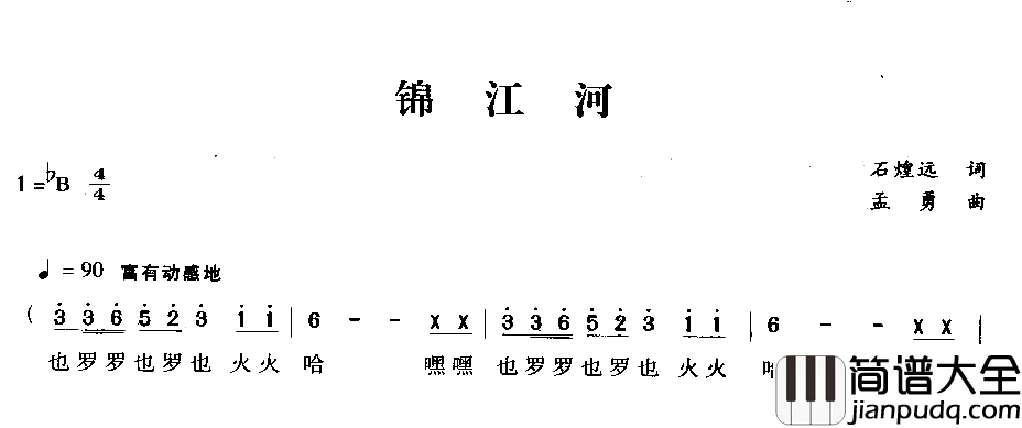 锦江河简谱