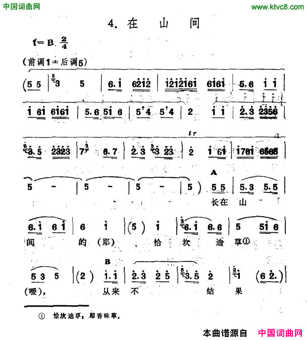 在山间新疆伊犁_维吾尔民歌_第十二套_小莱龙_简谱