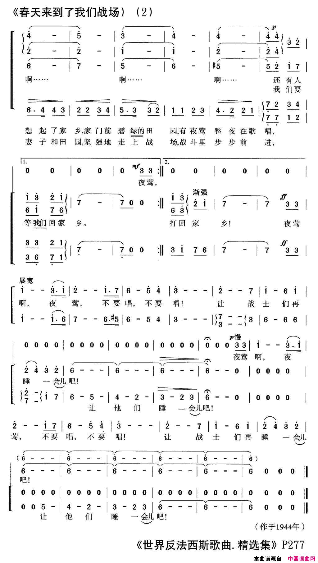 [前苏联]春天来到了我们战场合唱简谱