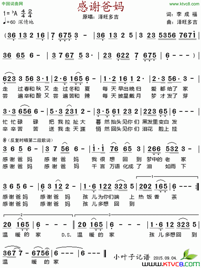 感谢爸妈简谱_泽旺多吉演唱_李成福/泽旺多吉词曲