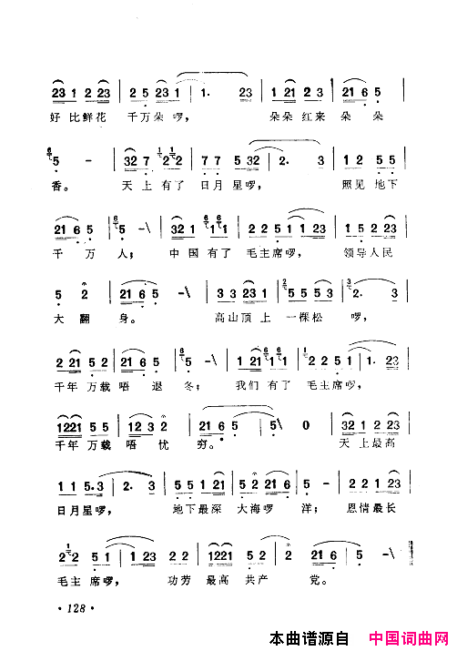 毛泽东赞歌：百首赞歌献给毛主席百年诞辰121_180简谱