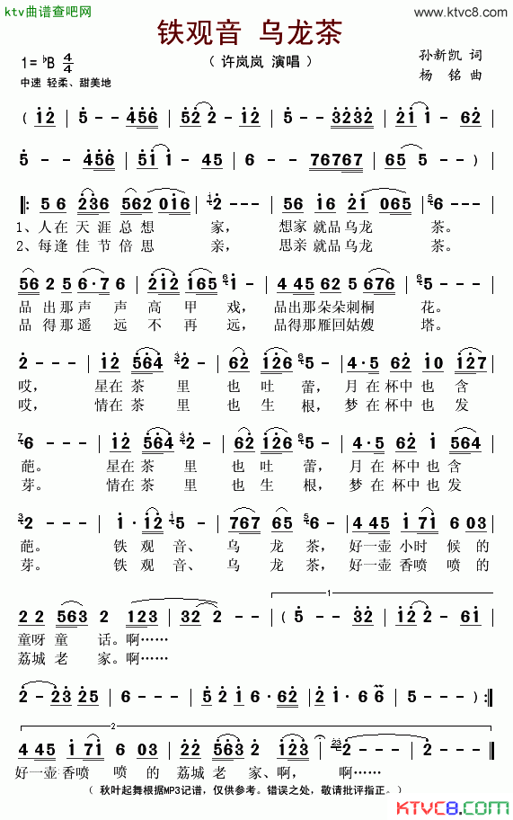 铁观音乌龙茶简谱_许岚岚演唱