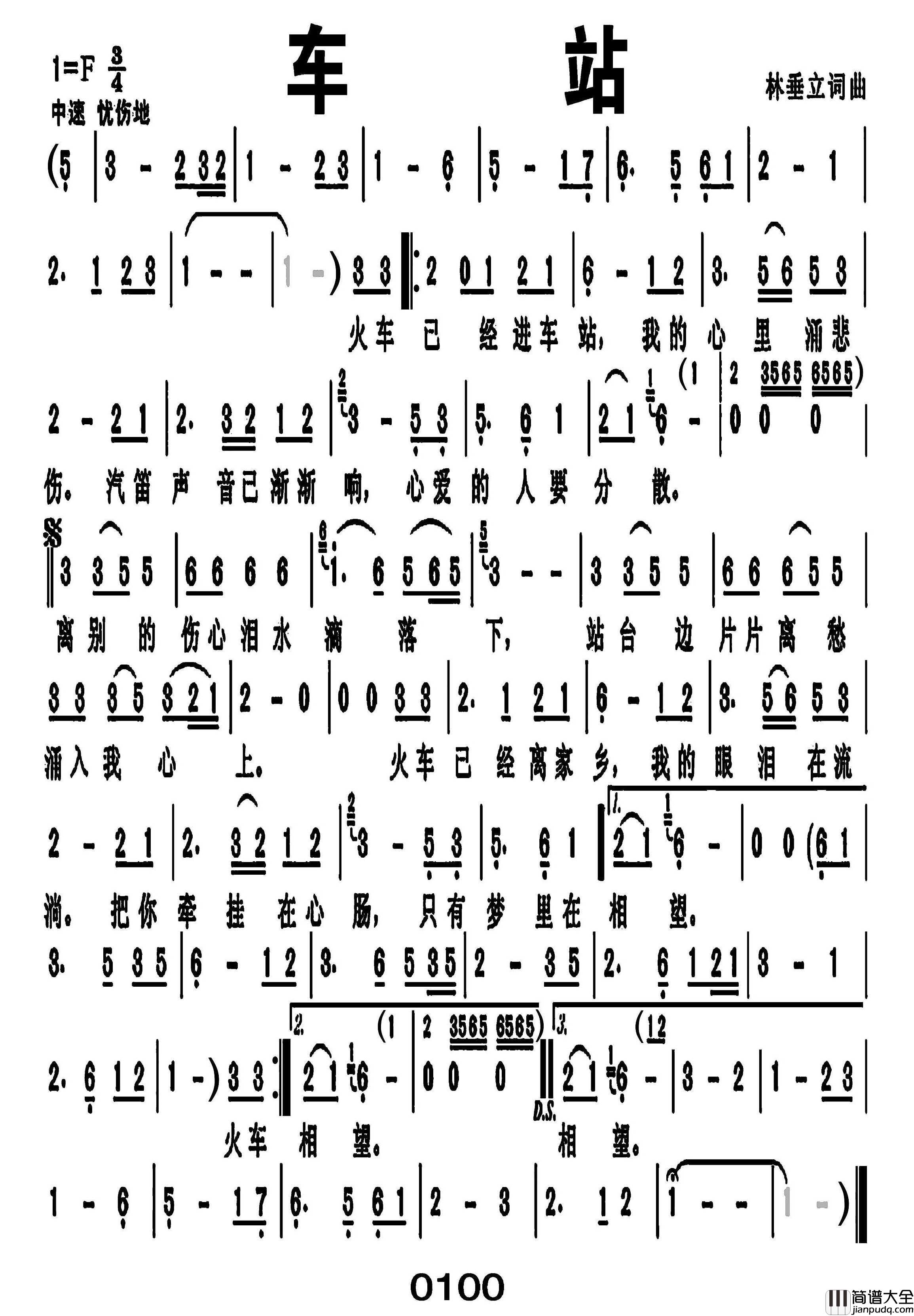 车站简谱_曹磊演唱_戈曙制谱