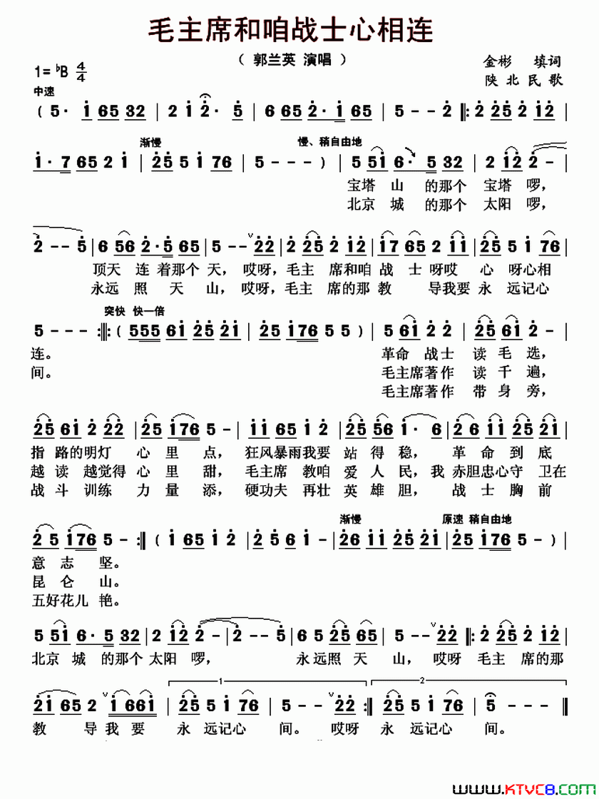 毛主席和咱战士心相连简谱_郭兰英演唱_金杉/陕北民歌词曲