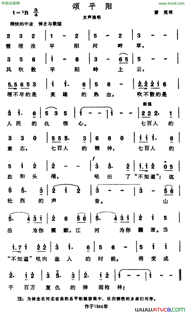 颂平阳简谱