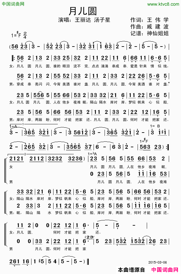 月儿圆_记住乡愁_简谱_王丽达演唱_王伟学/戚建波词曲