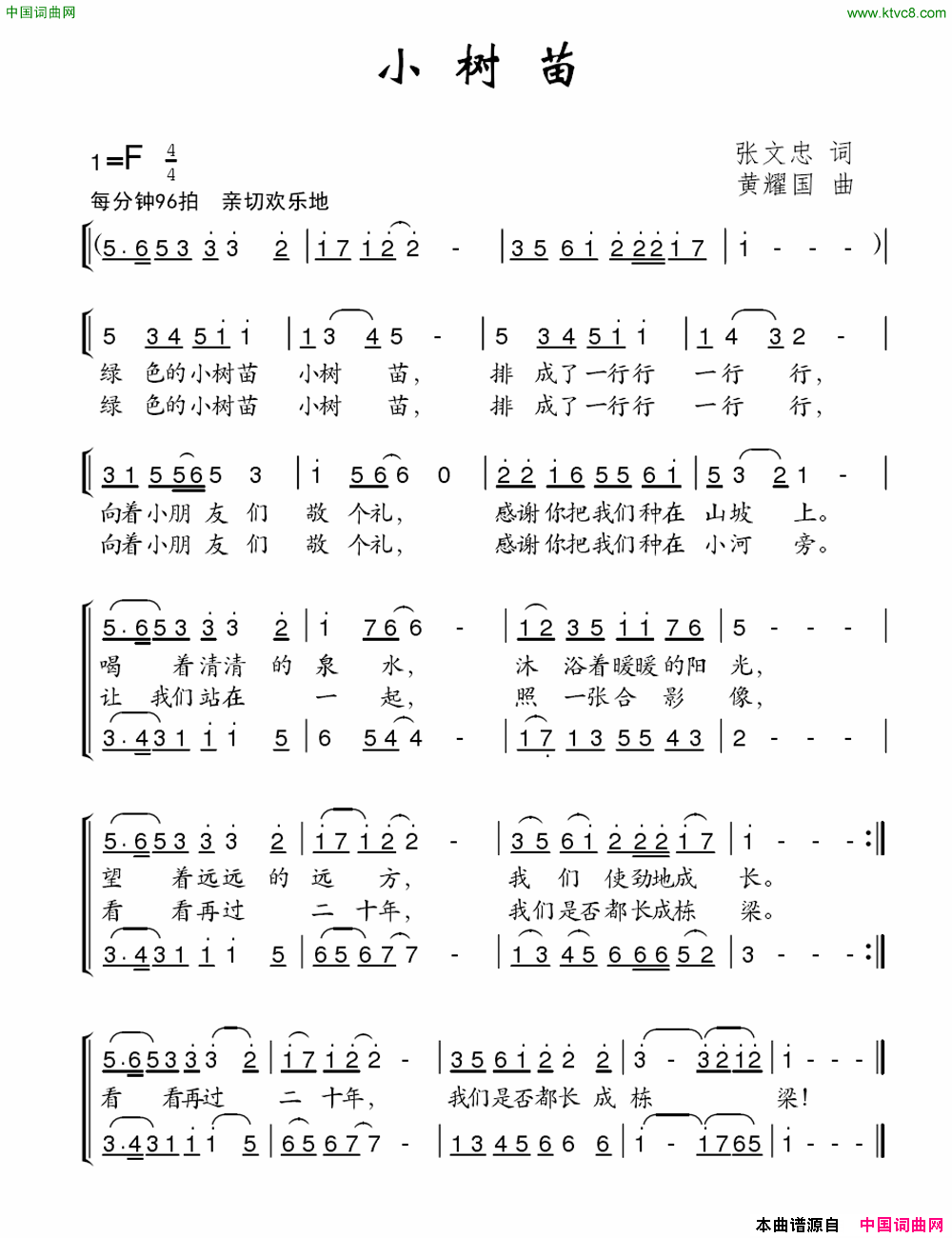 小树苗张文忠词黄耀国曲小树苗张文忠词_黄耀国曲简谱