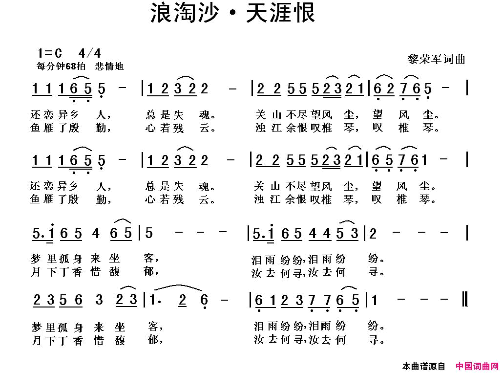 浪淘沙·天涯恨简谱