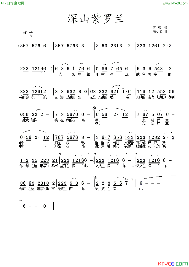 深山紫罗兰简谱