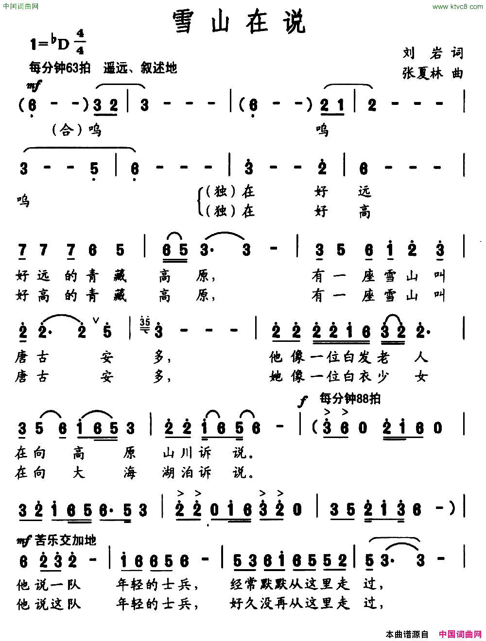 雪山在说刘岩词张夏林曲简谱_王紫璇演唱_刘岩/张夏林词曲