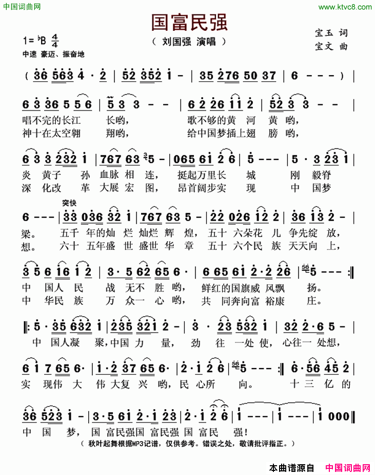 国富民强简谱