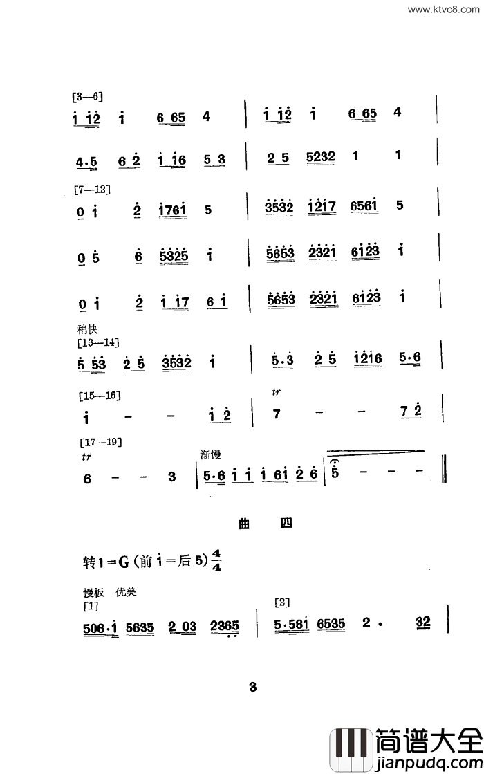 红绸舞舞蹈音乐简谱