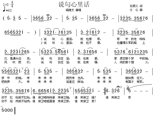 说句心里话简谱_闫维文演唱