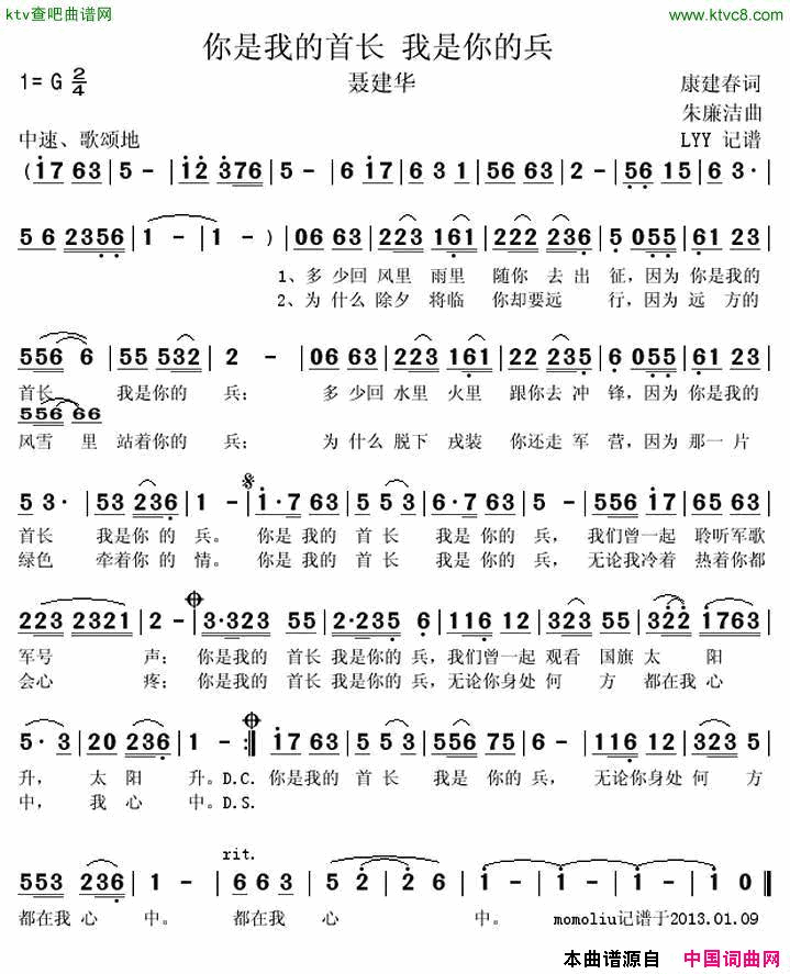 你是我的首长我是你的兵聂建华演唱版简谱_聂建华演唱_康建春/朱廉洁词曲