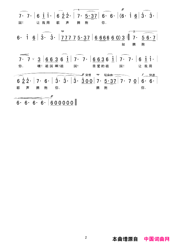 让我用歌声拥抱你简谱