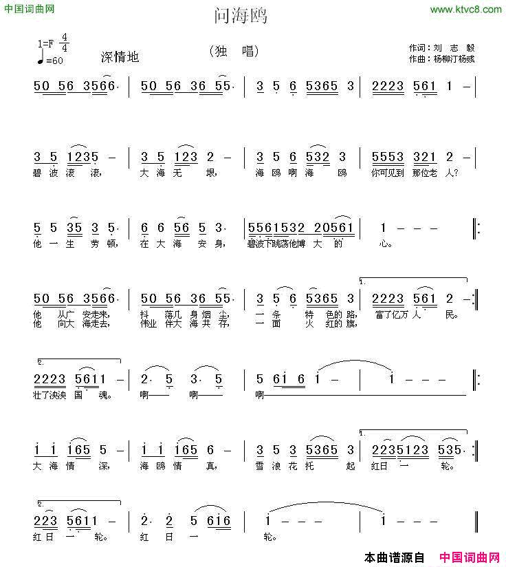 问海鸥刘志毅词杨柳汀杨彧曲问海鸥刘志毅词_杨柳汀_杨彧曲简谱