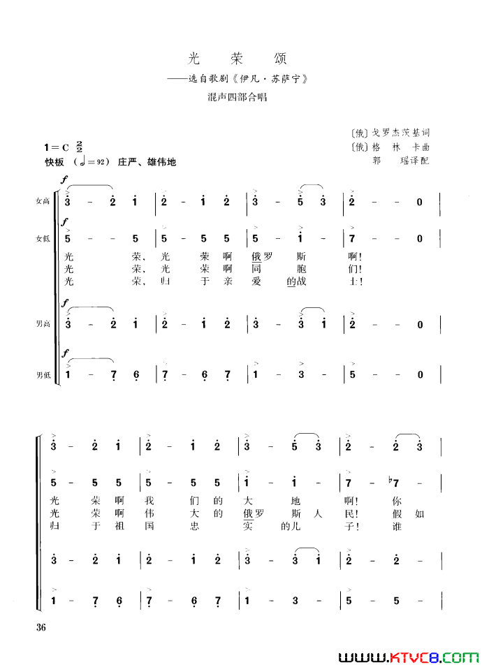 光荣颂混声四部合唱简谱