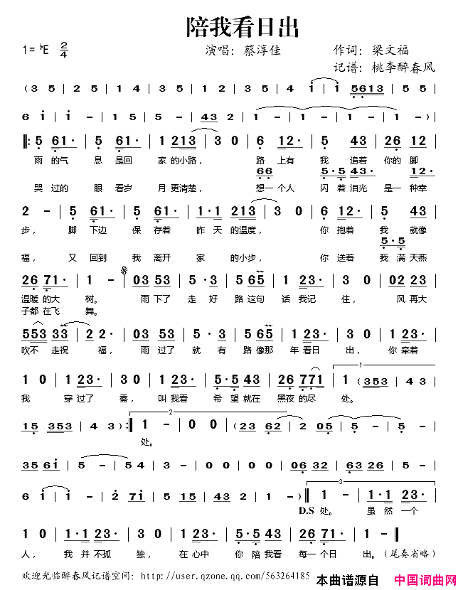 陪我看日出简谱_蔡淳佳演唱