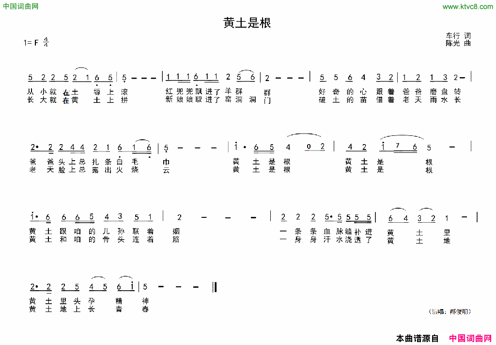 黄土是根简谱_郝俊明演唱_车行/陈光词曲