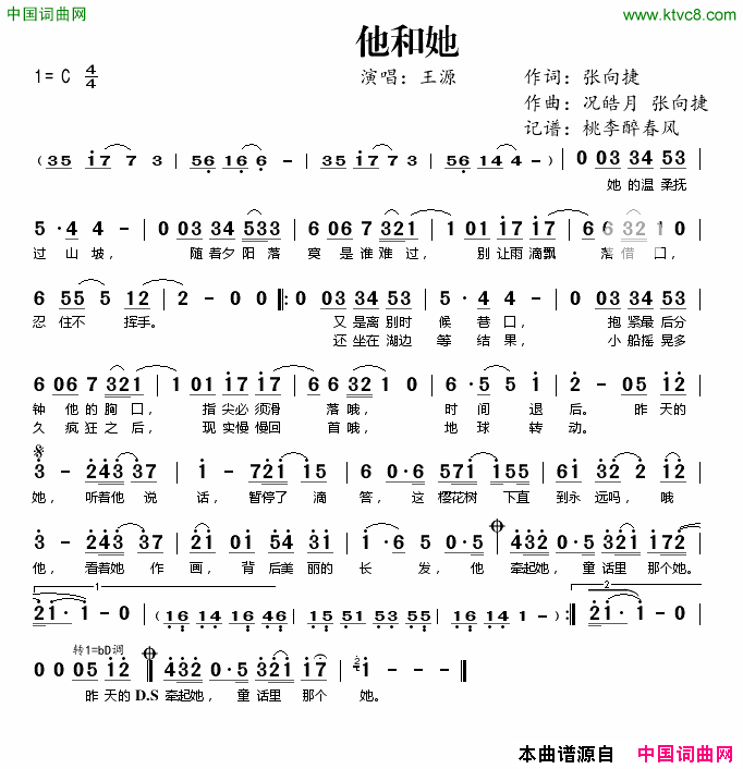 他和她简谱_王源演唱_张向捷/况皓月、张向捷词曲