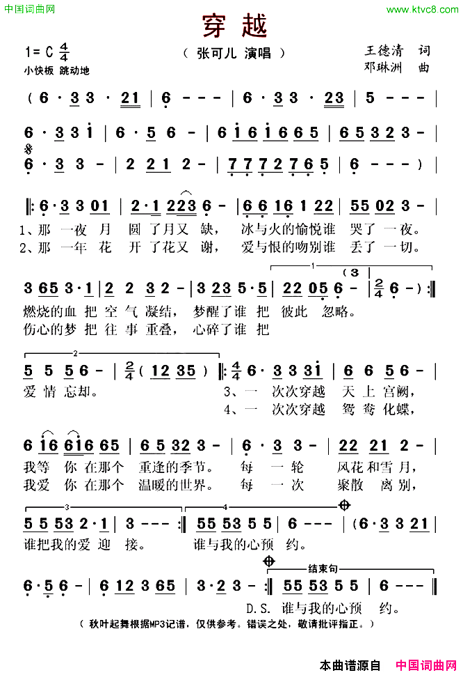穿越简谱_张可儿演唱_王德清/邓琳洲词曲