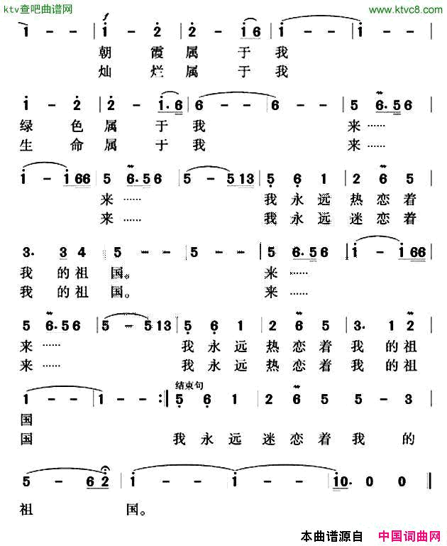 祖国畅想圆舞曲简谱