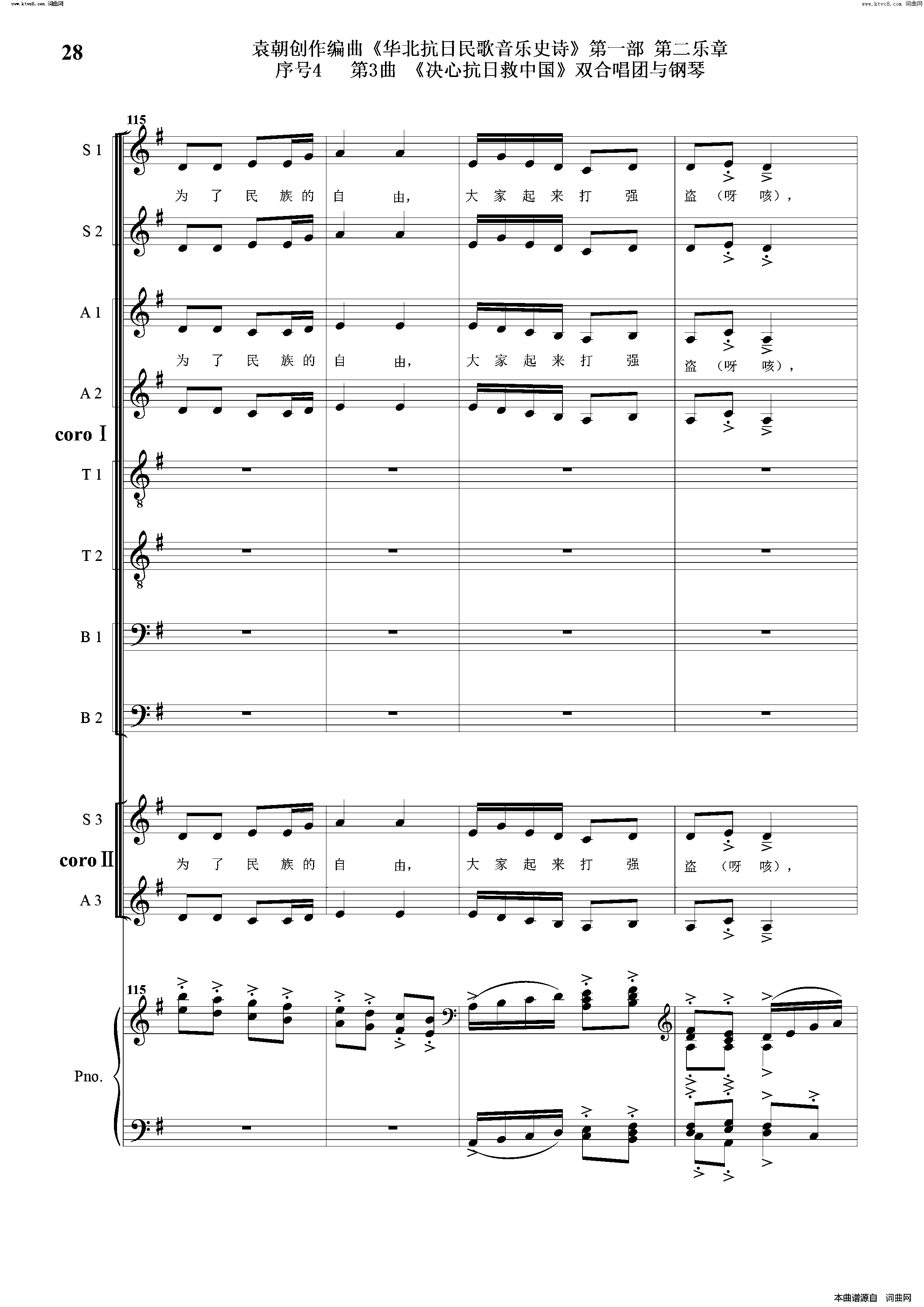 决心抗日救中国序号4第3曲双合唱团与钢琴简谱