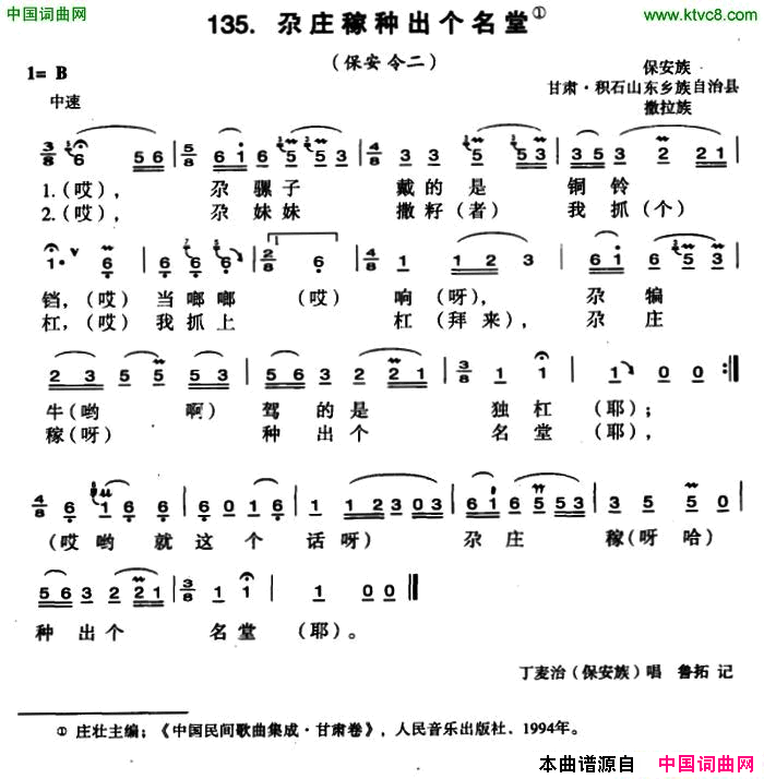 尕庄稼种出个名堂简谱_丁麦治演唱_甘肃民歌词曲