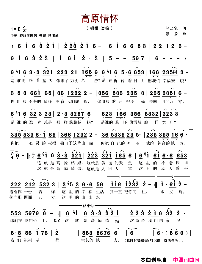 高原情怀简谱_枫桥演唱