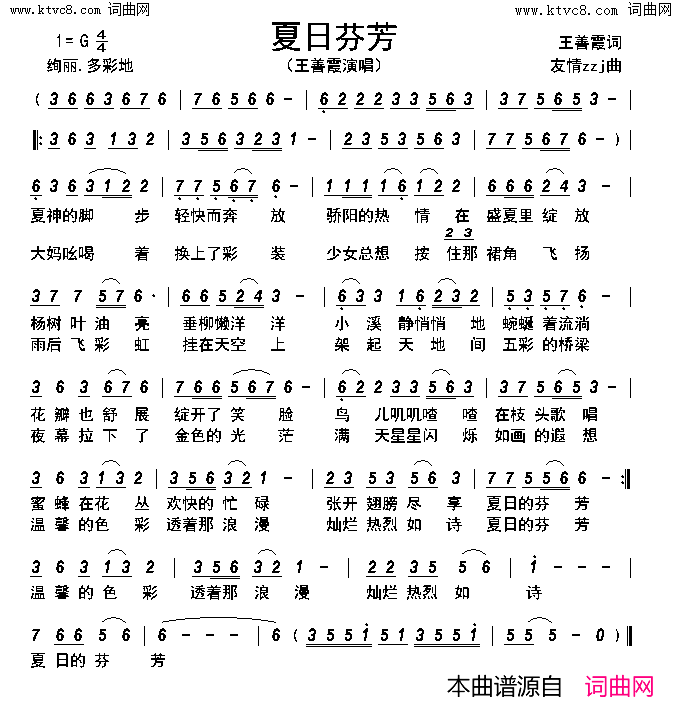 夏日芬芳简谱_王善霞演唱_王善霞/友情zzj词曲