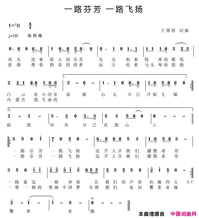 一路芬芳一路飞扬简谱_王再春演唱_王再春/王再春词曲