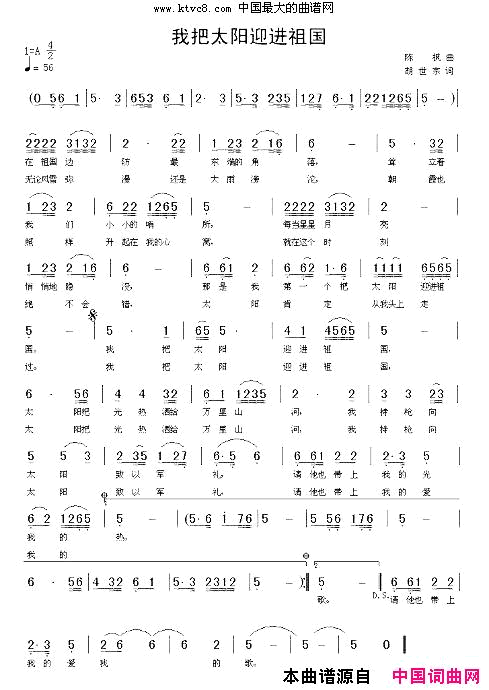 我把太阳迎进祖国简谱_任丽蔚演唱_胡世宗/陈枫词曲