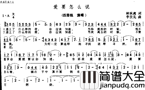 爱要怎么说简谱