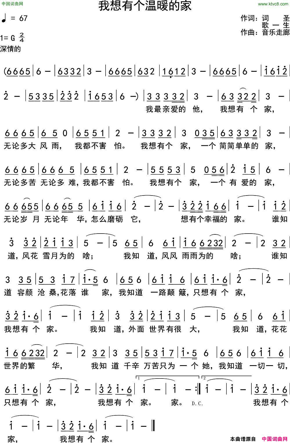 我想有个温暖的家简谱_音乐走廊演唱_词圣、歌一生/音乐走廊词曲