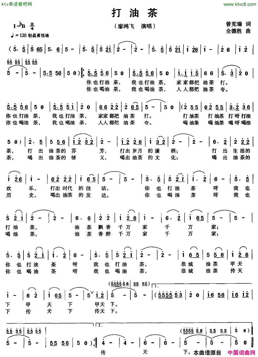 打油茶简谱_廖鸿飞演唱