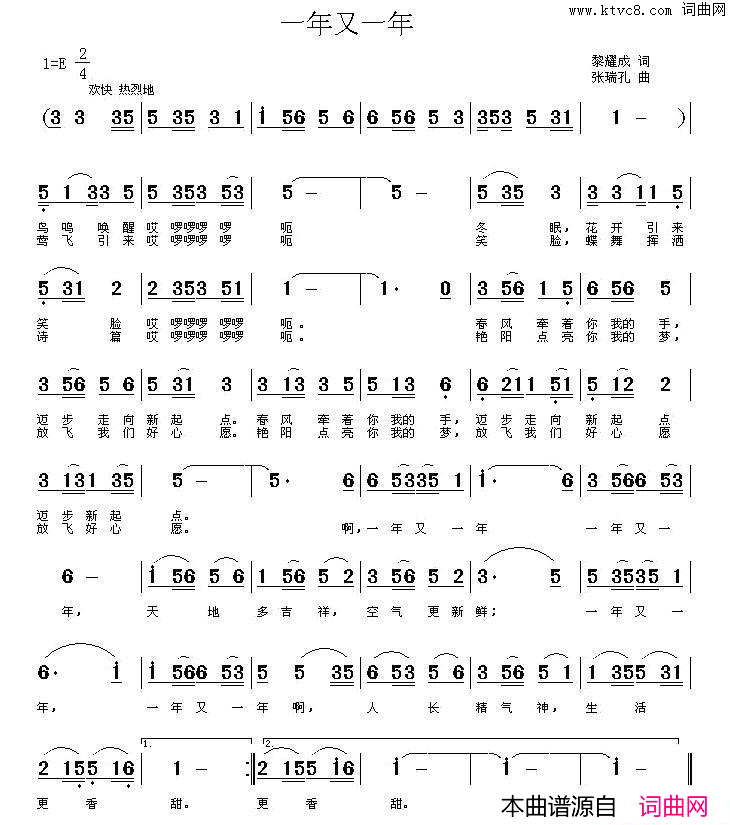 一年又一年黎耀成词张瑞孔曲一年又一年黎耀成词_张瑞孔曲简谱