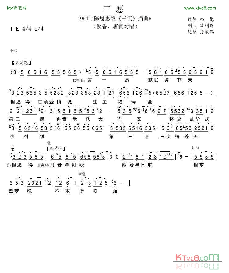 1964年陈思思版_三笑_插曲6简谱